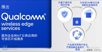 高通全面布局5G與物聯(lián)網(wǎng)，以創(chuàng)新技術(shù)方案應(yīng)對(duì)新挑戰(zhàn)